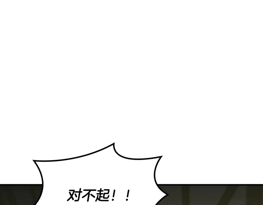《这个养成游戏有点毒》第20话 加入帮派 第26页