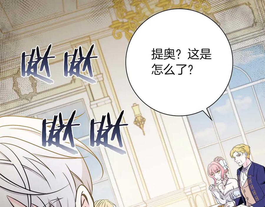 《伯爵大人夜未眠》第22话 逃跑失败 第154页