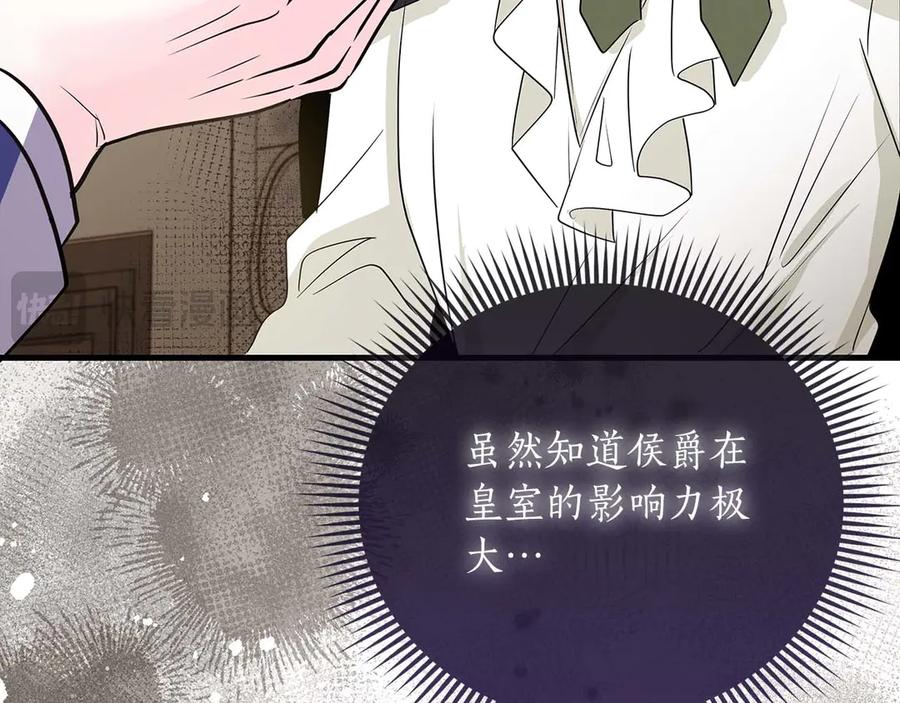 《伯爵大人夜未眠》第22话 逃跑失败 第132页