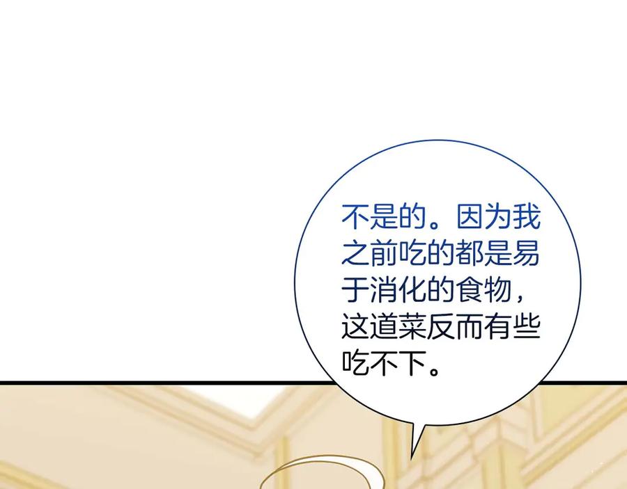 《伯爵大人夜未眠》第22话 逃跑失败 第75页