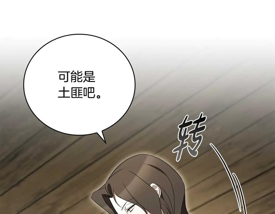 《这个养成游戏有点毒》第20话 加入帮派 第108页