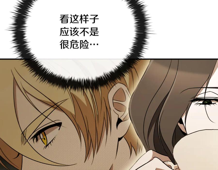 《这个养成游戏有点毒》第20话 加入帮派 第118页