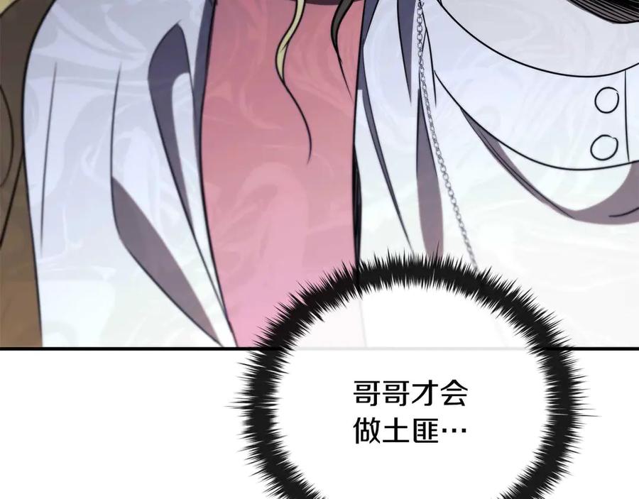 《这个养成游戏有点毒》第20话 加入帮派 第147页