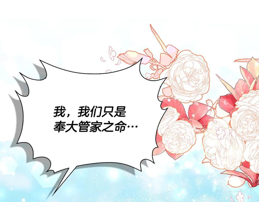 《伯爵大人夜未眠》第22话 逃跑失败 第195页