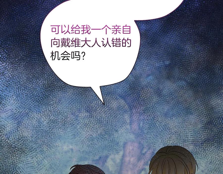《伯爵大人夜未眠》第22话 逃跑失败 第39页