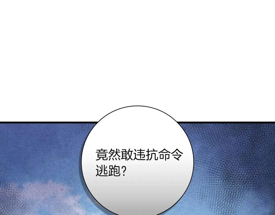《伯爵大人夜未眠》第22话 逃跑失败 第31页