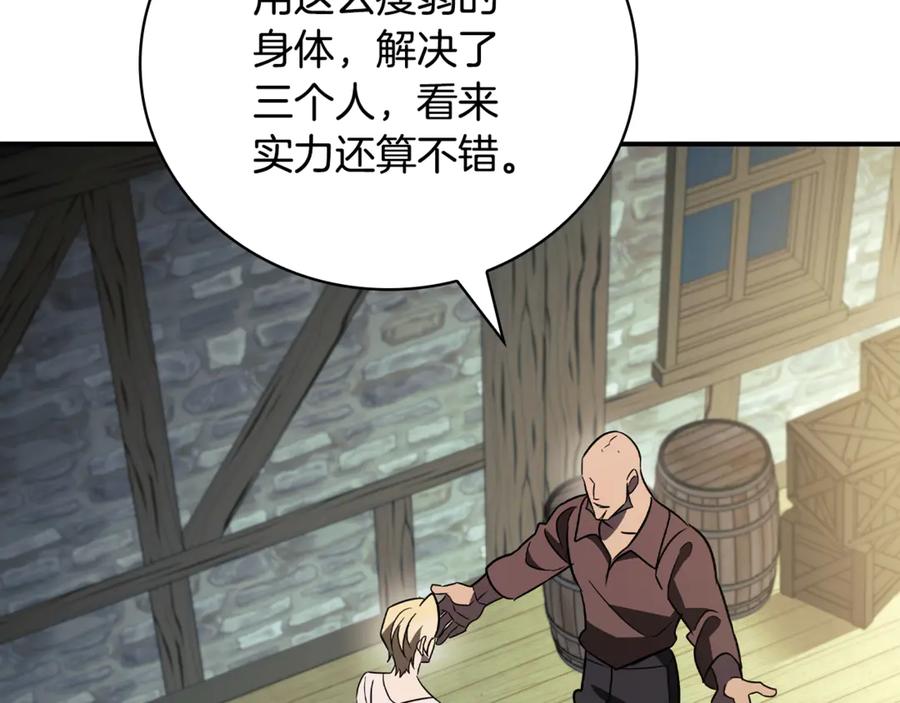 《这个养成游戏有点毒》第20话 加入帮派 第6页