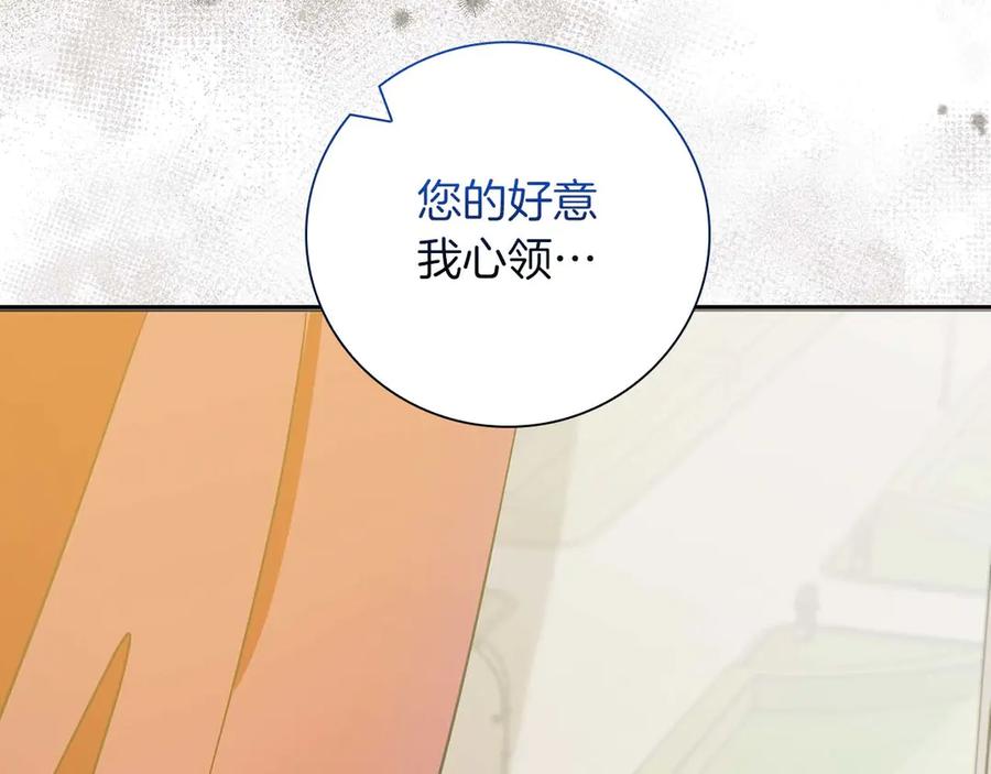 《伯爵大人夜未眠》第22话 逃跑失败 第136页