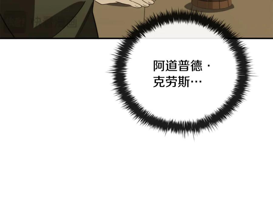 《这个养成游戏有点毒》第20话 加入帮派 第170页