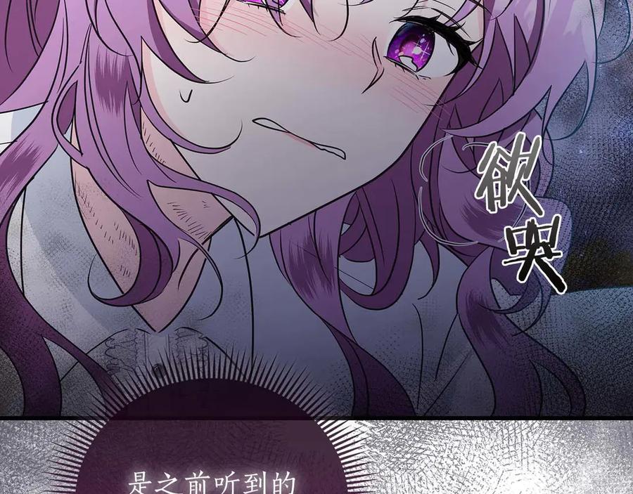 《伯爵大人夜未眠》第22话 逃跑失败 第186页