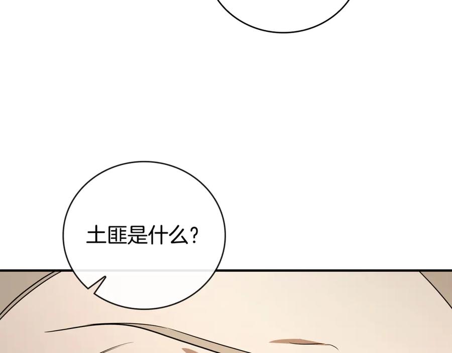 《这个养成游戏有点毒》第20话 加入帮派 第136页