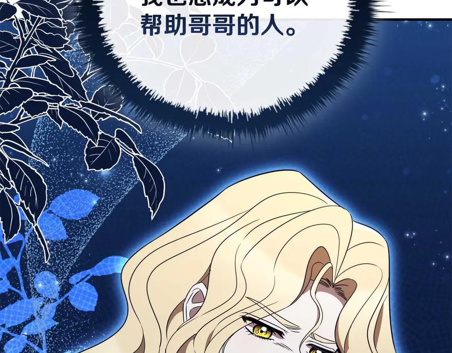 《这个养成游戏有点毒》第20话 加入帮派 第152页