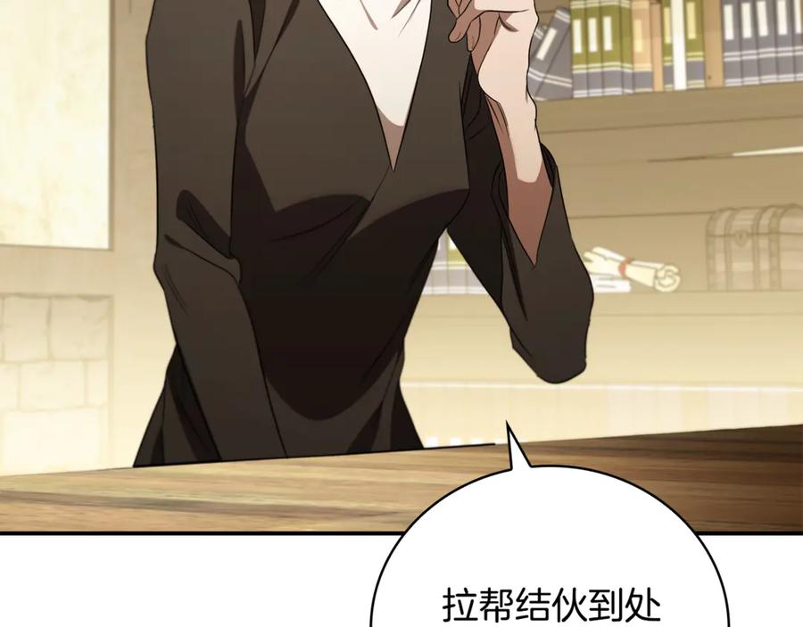 《这个养成游戏有点毒》第20话 加入帮派 第140页