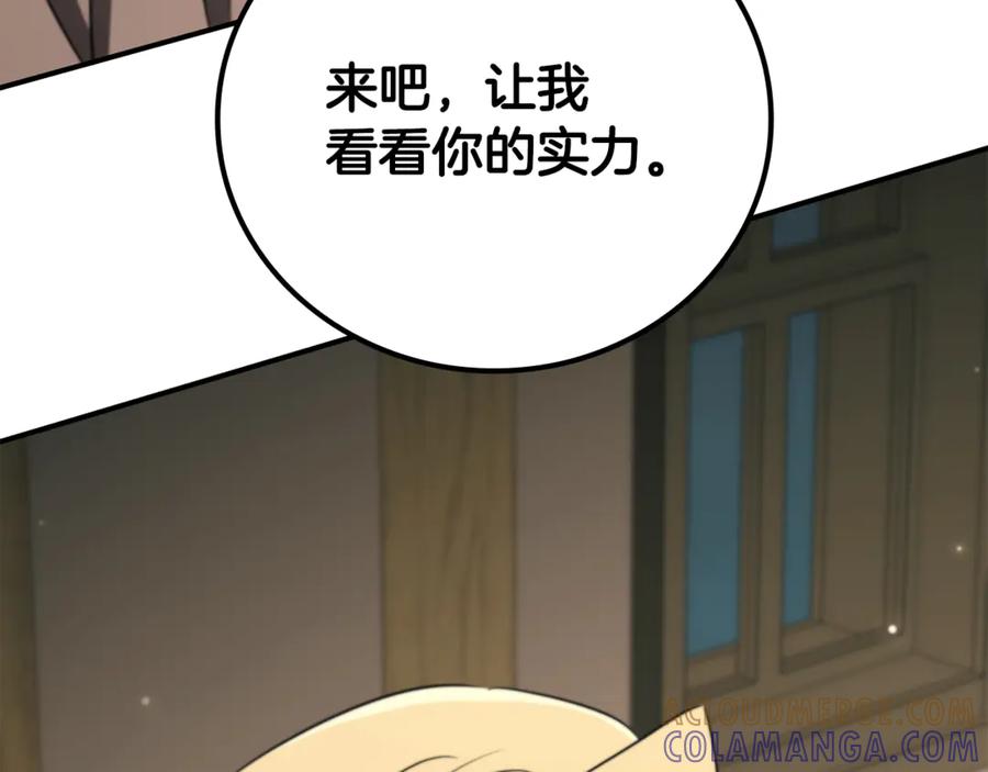 《这个养成游戏有点毒》第20话 加入帮派 第41页