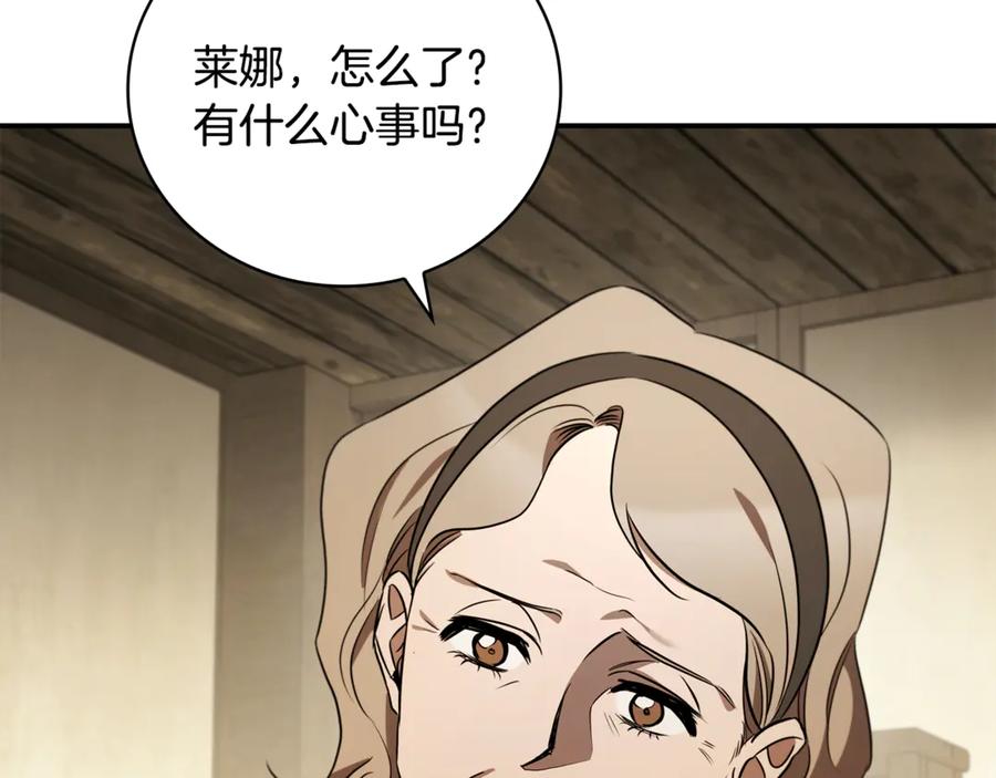 《这个养成游戏有点毒》第20话 加入帮派 第132页