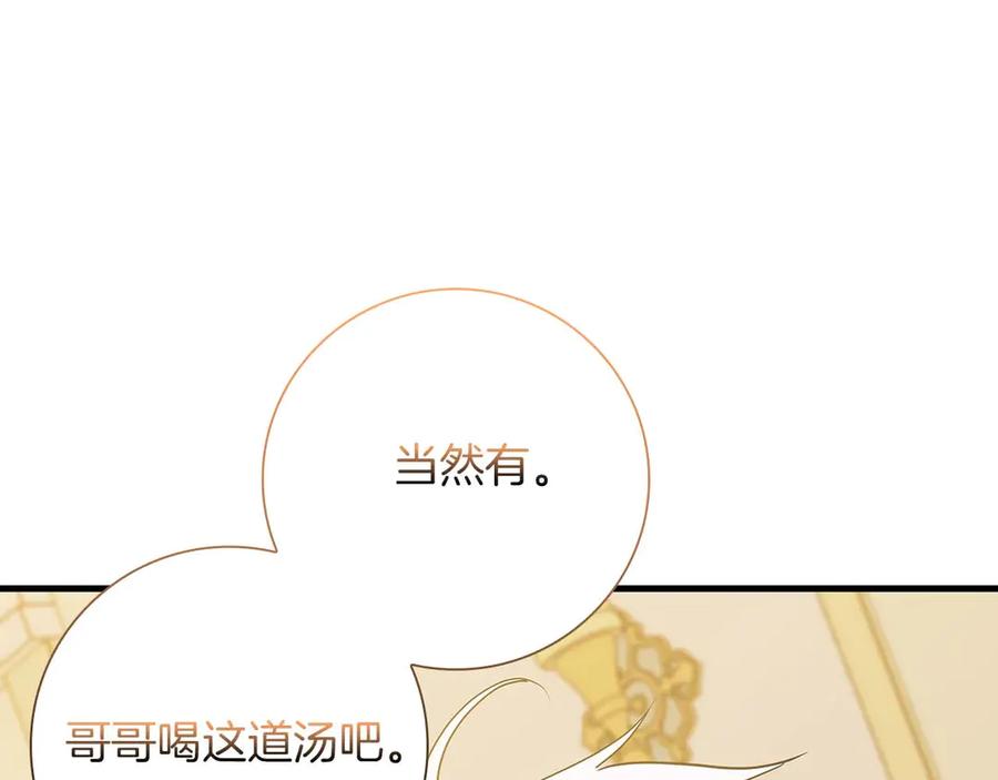 《伯爵大人夜未眠》第22话 逃跑失败 第82页