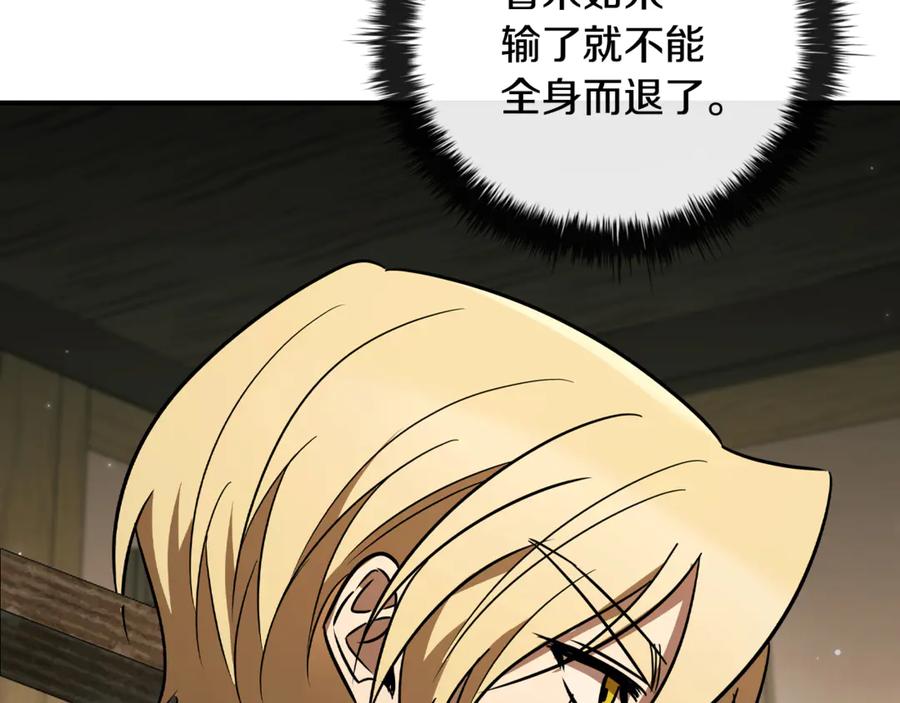 《这个养成游戏有点毒》第20话 加入帮派 第51页