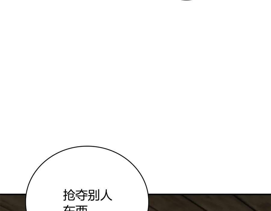 《这个养成游戏有点毒》第20话 加入帮派 第138页