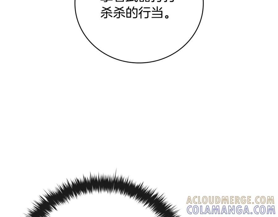 《这个养成游戏有点毒》第20话 加入帮派 第117页