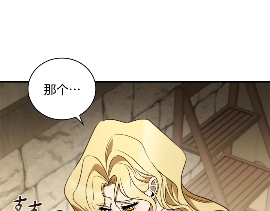 《这个养成游戏有点毒》第20话 加入帮派 第134页