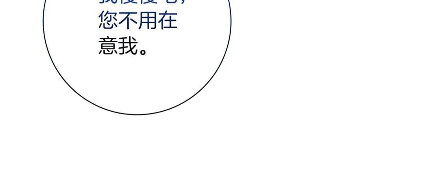 《伯爵大人夜未眠》第22话 逃跑失败 第78页