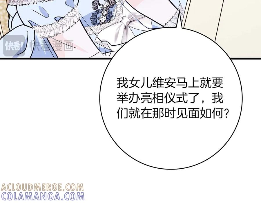 《伯爵大人夜未眠》第22话 逃跑失败 第105页