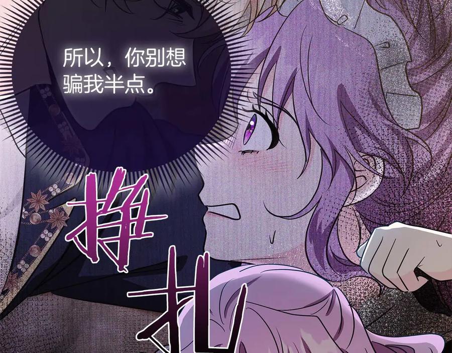 《伯爵大人夜未眠》第22话 逃跑失败 第22页