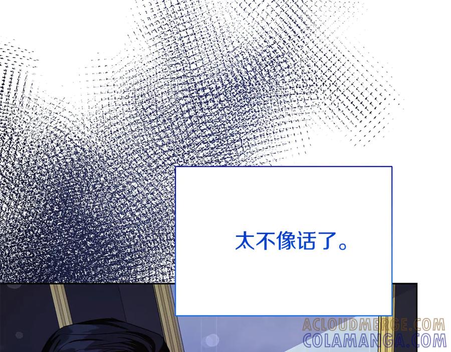 《皇后才不是配角》第23话 感情的动摇 第169页