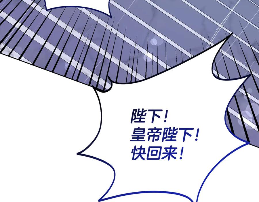 《皇后才不是配角》第23话 感情的动摇 第207页