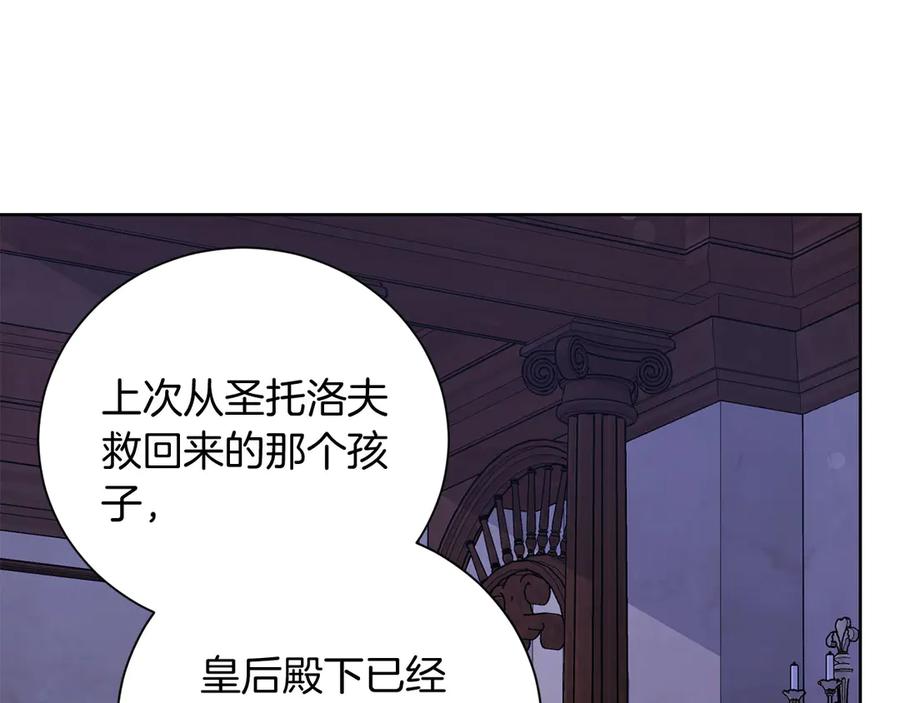 《皇后才不是配角》第23话 感情的动摇 第127页