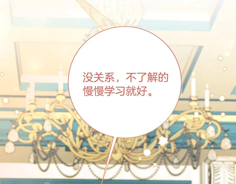 《皇后才不是配角》第23话 感情的动摇 第88页