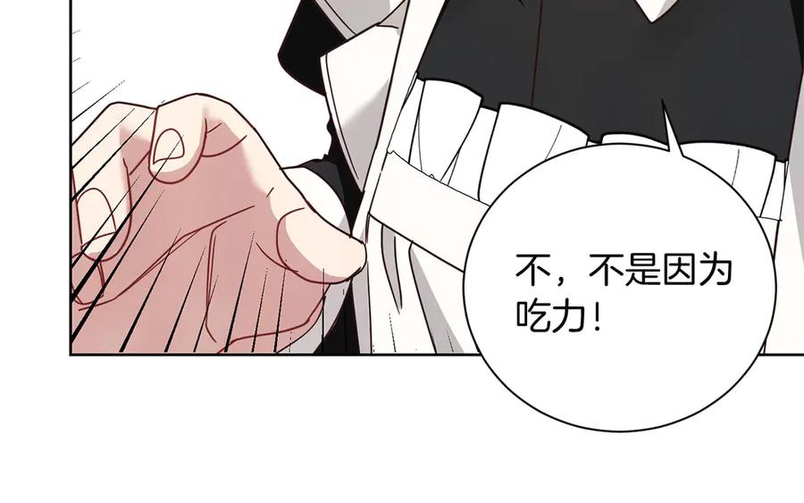 《皇后才不是配角》第23话 感情的动摇 第75页