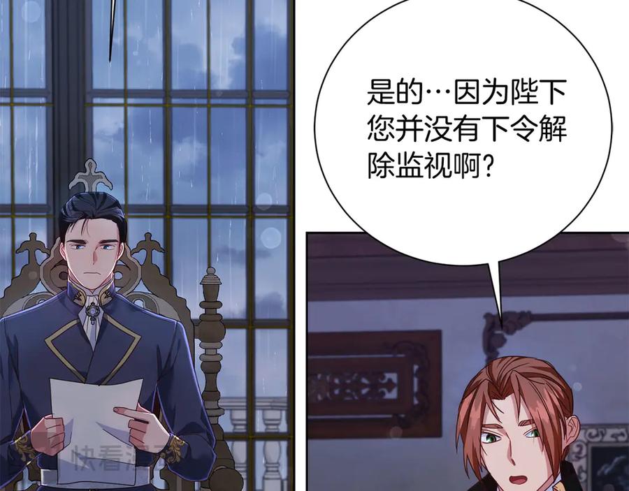 《皇后才不是配角》第23话 感情的动摇 第131页