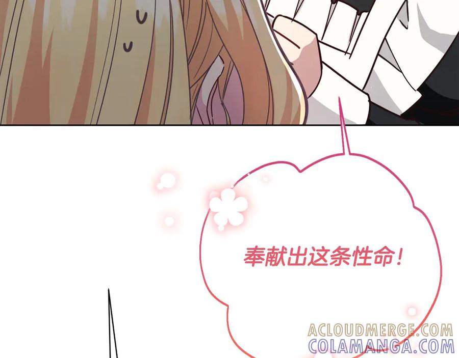 《皇后才不是配角》第23话 感情的动摇 第97页
