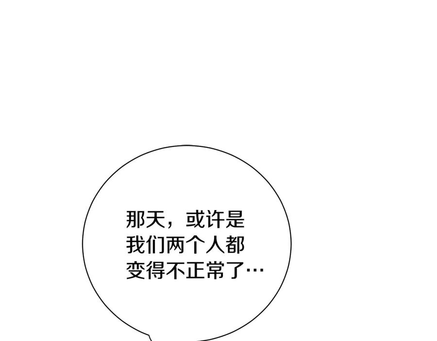 《皇后才不是配角》第23话 感情的动摇 第176页