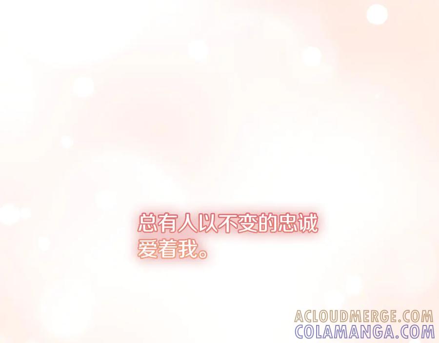 《皇后才不是配角》第23话 感情的动摇 第101页