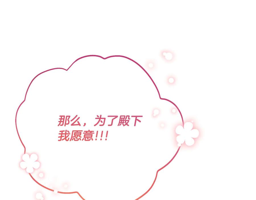 《皇后才不是配角》第23话 感情的动摇 第95页