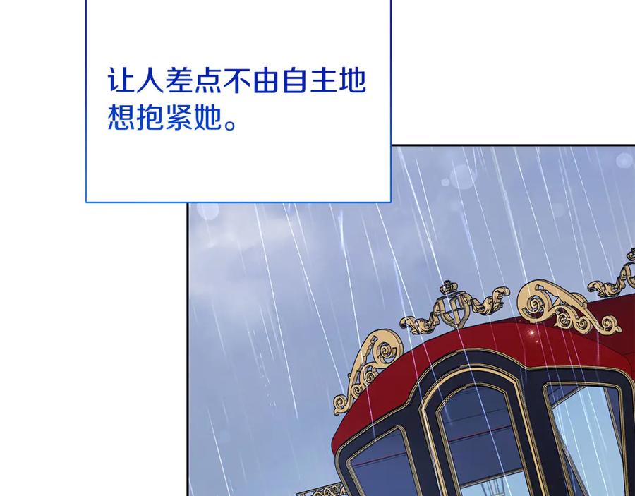 《皇后才不是配角》第23话 感情的动摇 第166页