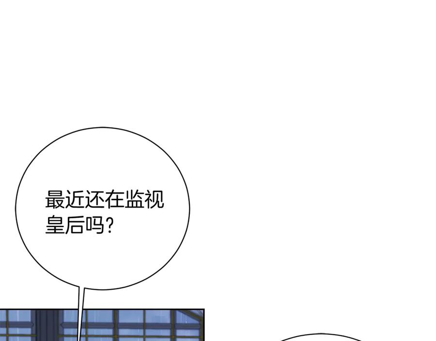 《皇后才不是配角》第23话 感情的动摇 第130页