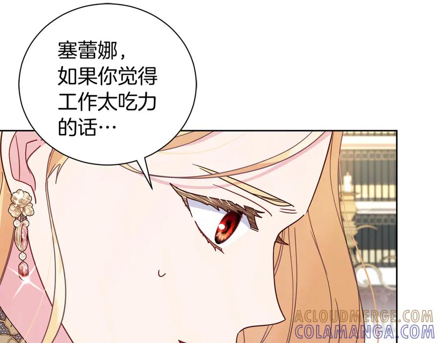 《皇后才不是配角》第23话 感情的动摇 第73页