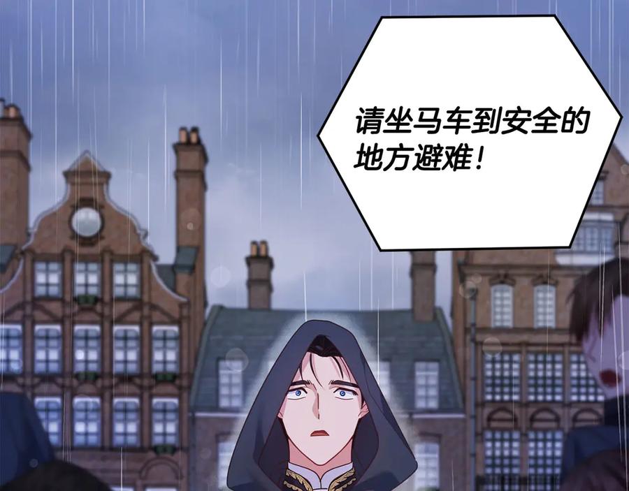 《皇后才不是配角》第23话 感情的动摇 第199页