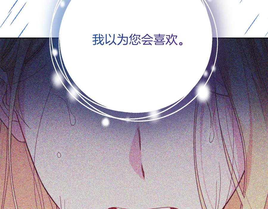 《皇后才不是配角》第23话 感情的动摇 第160页