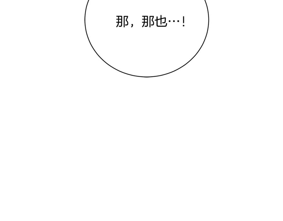 《皇后才不是配角》第23话 感情的动摇 第99页