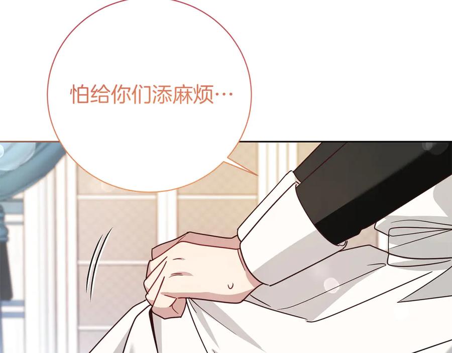 《皇后才不是配角》第23话 感情的动摇 第80页