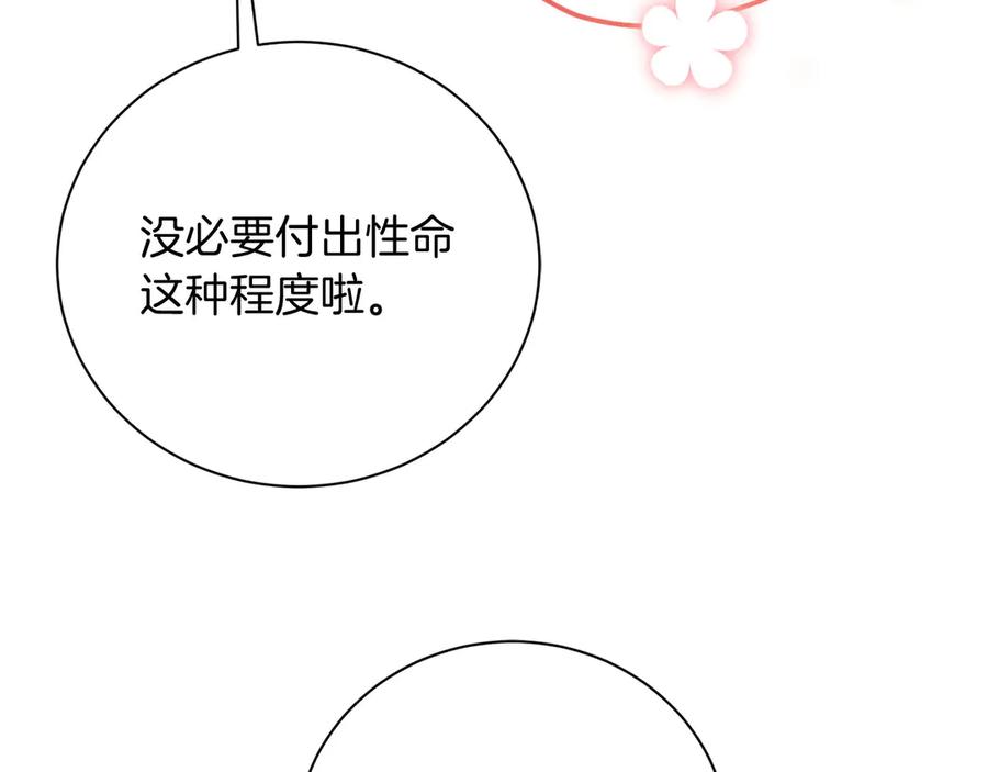 《皇后才不是配角》第23话 感情的动摇 第98页