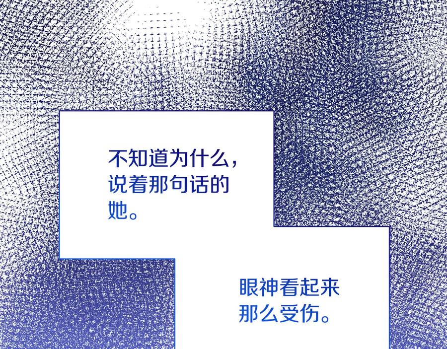 《皇后才不是配角》第23话 感情的动摇 第162页