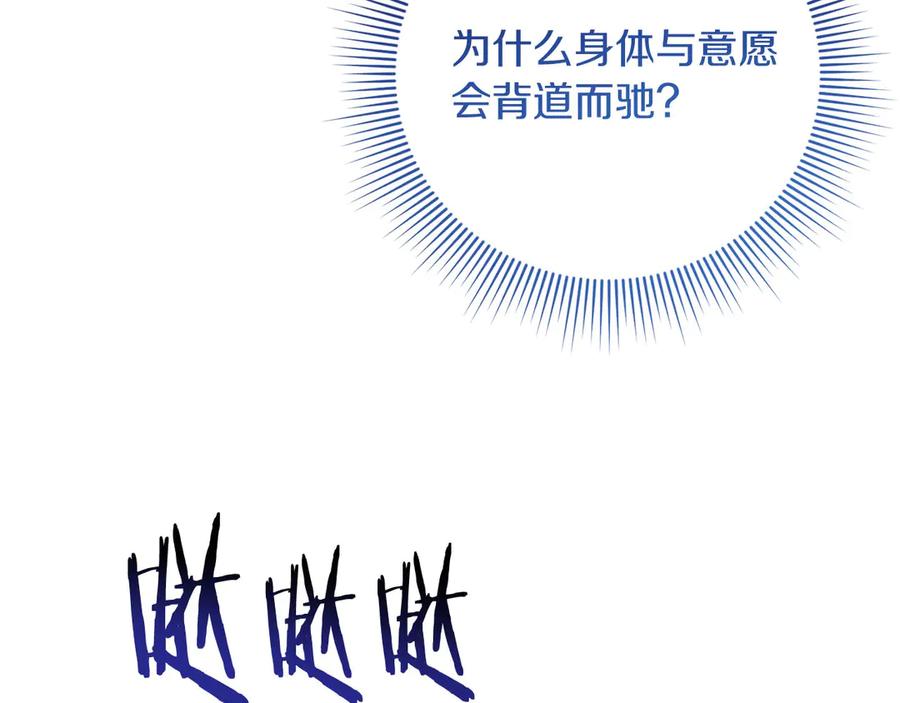 《皇后才不是配角》第23话 感情的动摇 第214页
