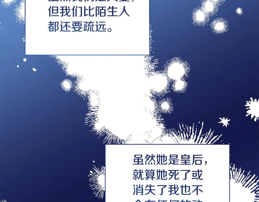 《皇后才不是配角》第23话 感情的动摇 第210页