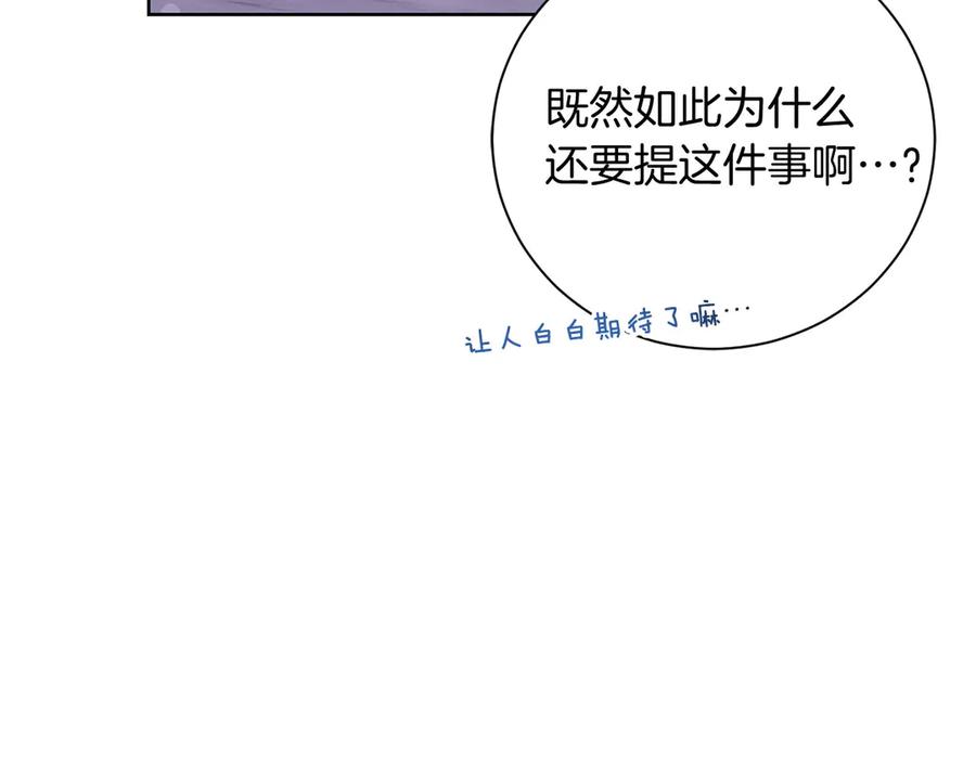 《皇后才不是配角》第23话 感情的动摇 第140页