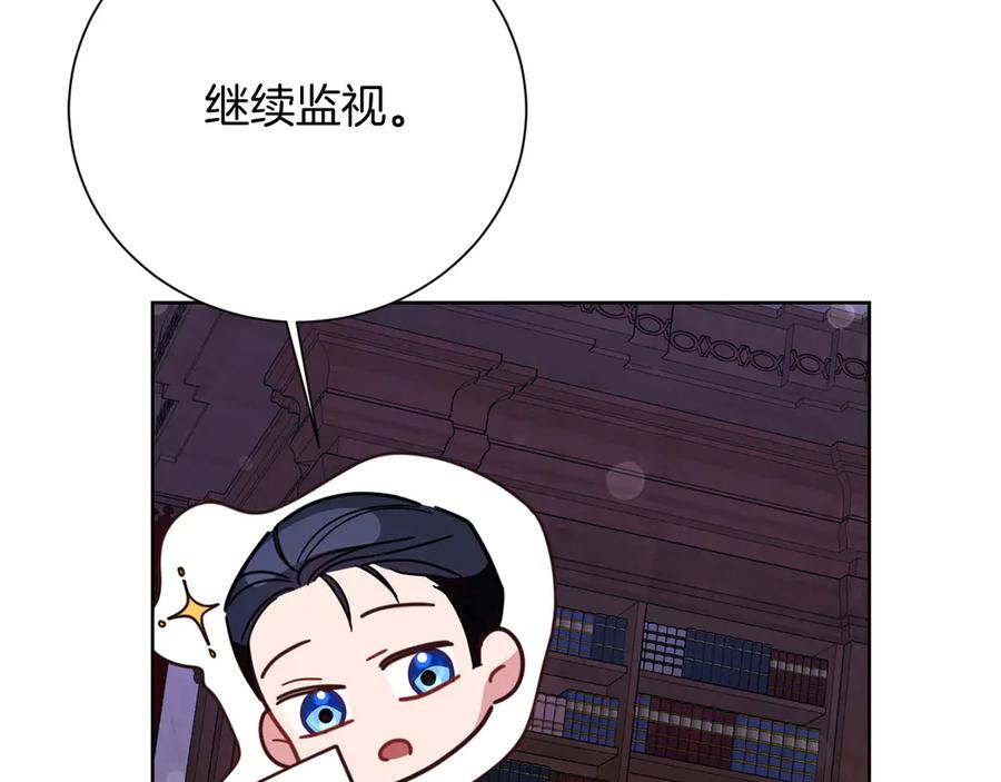 《皇后才不是配角》第23话 感情的动摇 第138页